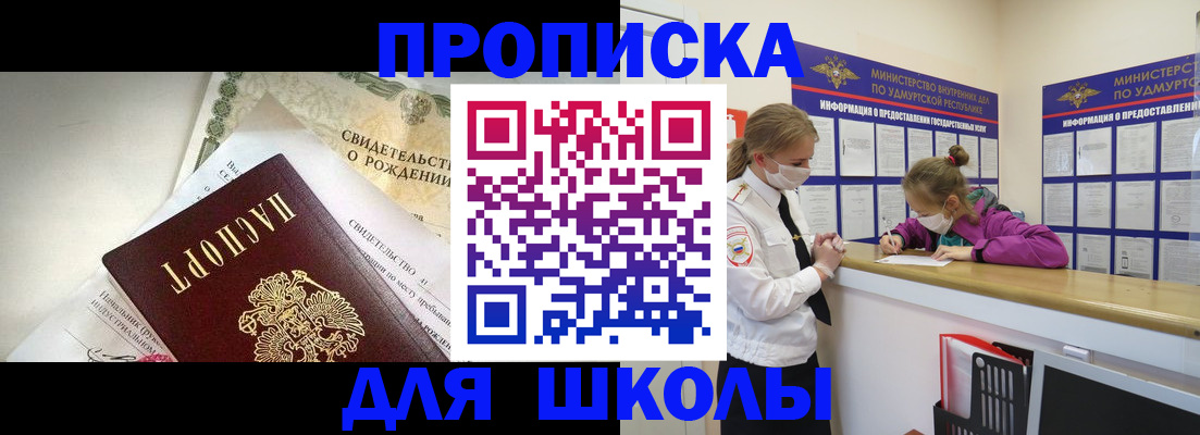 прописка регистрация в Солнечногорске