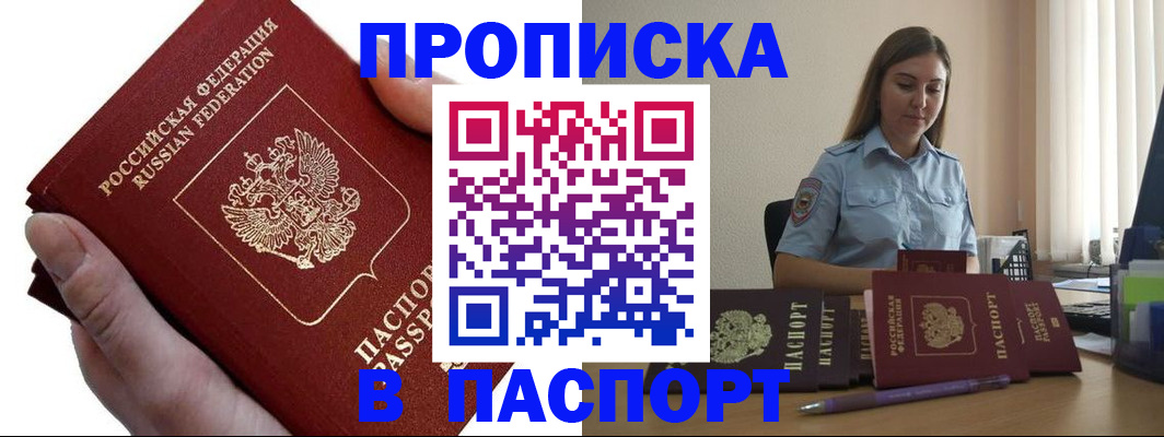 прописка для кредита в Солнечногорске