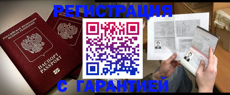 временная регистрация для всех в Солнечногорске