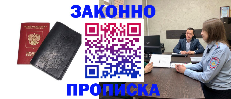 прописка для работы в Солнечногорске